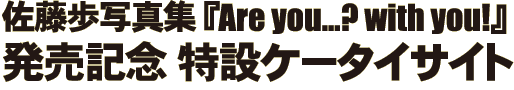 特設ケータイサイト