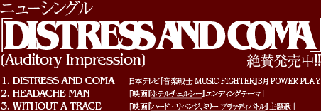 j[VOuDISTRESS AND COMAv[Auditory Impression]@^!!@1. DISTRESS AND COMA@{erwymMUSIC FIGHTERxRPOWER PLAY@2. HEADACHE MAN@fwze`FV[xGfBOe[}@3. WITHOUT A TRACE@fun[hExWA~[ ubfBogv