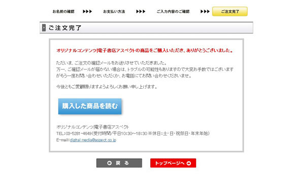 決済終了画面