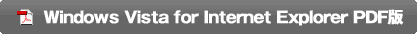 Windows Vista for Internet Explorer PDF版