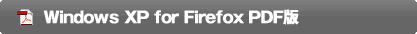 Windows XP for Firefox PDF版
