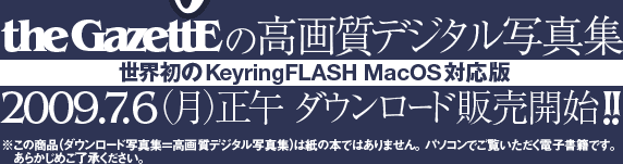 theGazettE̍掿fW^ʐ^W@EKeyringFLASH MacOSΉŁ@2009.7.6ij߃_E[h̔Jn!!@̏ii_E[hʐ^W掿fW^ʐ^Wj͎̖{ł͂܂Bp\RłdqЂłB炩߂B