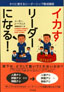 イカすリーダーになる!
