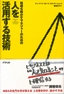 人を活用する技術