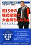 週15分の株式投資で大金持ちになる!