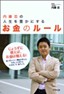内藤忍の人生を豊かにするお金のルール