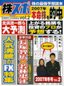 株スポvol.2 株の最強予想読本