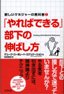 「やればできる」部下の伸ばし方
