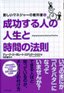 成功する人の人生と時間の法則