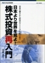 株式投資再入門