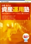 中原圭介の資産運用塾