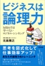 ビジネスは論理力