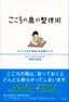 こころの奥の整理術