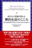 あなたに幸福が訪れる 禅的生活のこころ