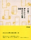 夢をかなえる365日の言葉