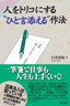 人をトリコにする“ひと言添える”作法