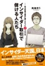 インサイダー取引で儲ける人たち