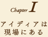 Chapter 1@ACfA͌ɂ