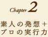 Chapter 2@fl̔z{v̎s