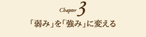 Chapter 3@u݁vu݁vɕς