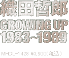 織田哲郎 GROWING UP 1983〜1989 MHCL-1428 \3,900（税込）
