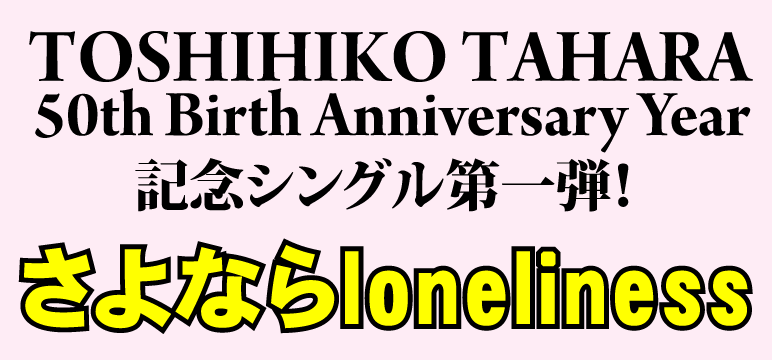 TOSHIHIKO TAHA50th Birth Anniversary YearLOVOeIuȂlonelinessv