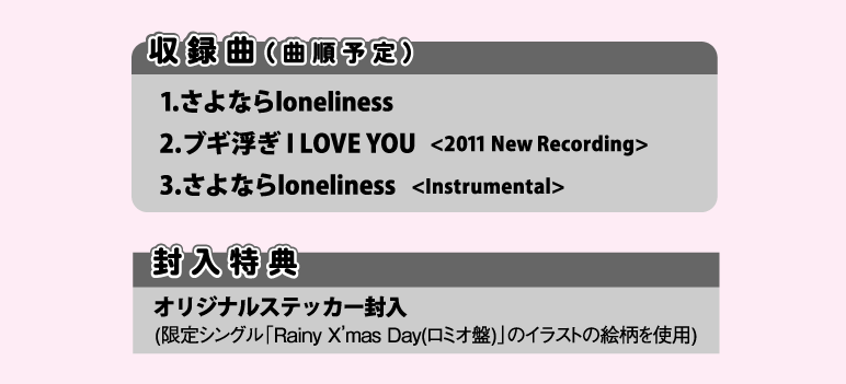 1. Ȃloneliness ()@2. uM I LOVE YOU (2011 New Recording) ()@3. Ȃloneliness (Instrumental) ()@4. (\)ȏ\ 