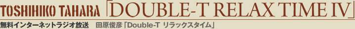 TOSHIHIKO TAHARAuDouble-T Relax Time ⅣvC^[lbgWI@crFuDouble-T bNX^Cv