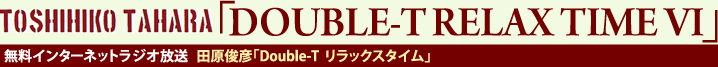 TOSHIHIKO TAHARAuDouble-T Relax Time ⅤvC^[lbgWI@crFuDouble-T bNX^Cv