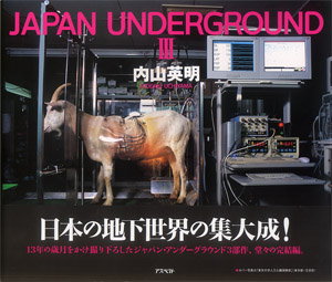 JAPAN UNDERGROUND III@\