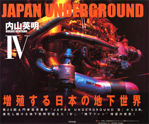 JAPAN UNDERGROUND@IV@\